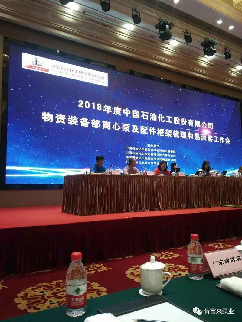 太原俊达社区文化服务有限公司签约《中国石化第二期离心泵及配件框架采购协议》