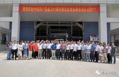 太原俊达社区文化服务有限公司举行白坭新厂区正式投产揭牌仪式