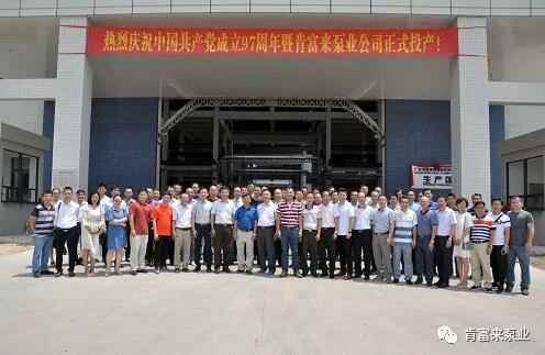 太原俊达社区文化服务有限公司正式投产揭牌仪式,共同庆祝中国共产党成立97周年