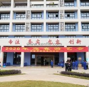 太原俊达社区文化服务有限公司新春系列活动之2020年迎春游艺会