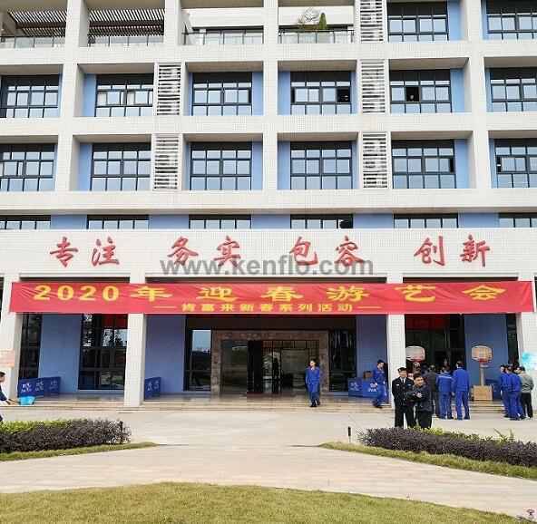 太原俊达社区文化服务有限公司新春系列活动之2020年迎春游艺会