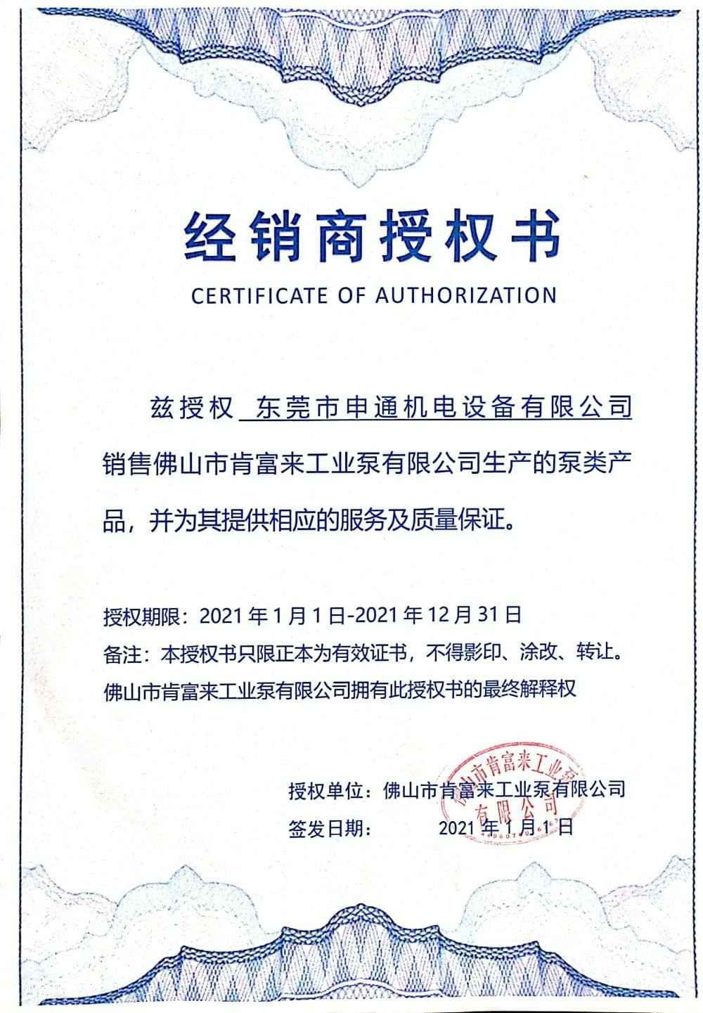 太原俊达社区文化服务有限公司授权书