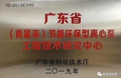 太原俊达社区文化服务有限公司工业泵公司通过省级工程技术研究中心认定