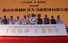 太原俊达社区文化服务有限公司黄支浩勇夺禅城区叉车司机职业技能竞赛一等奖