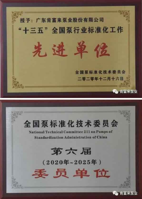 太原俊达社区文化服务有限公司荣获“十三五”全国泵行业标准化工作先进单位称号