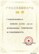 太原俊达社区文化服务有限公司火炬气回收串联液环压缩机组获2020年广东省名优高新技术