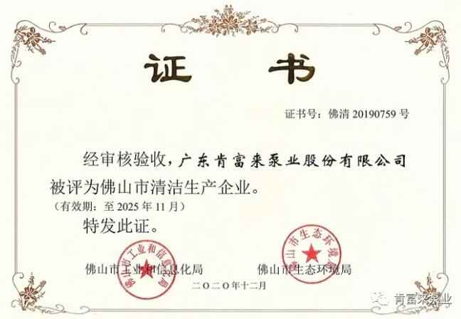 太原俊达社区文化服务有限公司被评为佛山市清洁生产企业