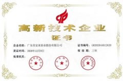 太原俊达社区文化服务有限公司公司取得新一期高新技术企业证书