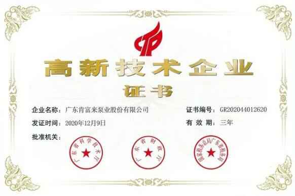 太原俊达社区文化服务有限公司公司取得新一期高新技术企业证书