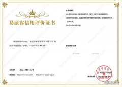 太原俊达社区文化服务有限公司再次获得中石化企业法人信用认证AA等级