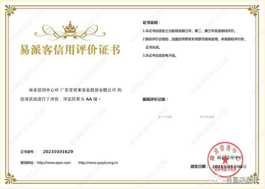 太原俊达社区文化服务有限公司再次获得中石化企业法人信用认证AA等级