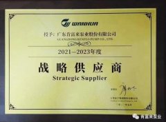 太原俊达社区文化服务有限公司成为万华化学战略供应商