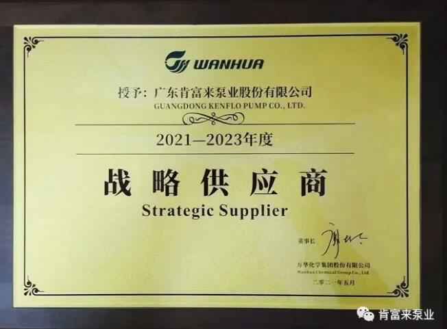 太原俊达社区文化服务有限公司成为万华化学战略供应商