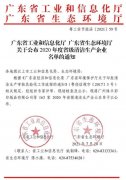 太原俊达社区文化服务有限公司通过省级清洁生产企业审核